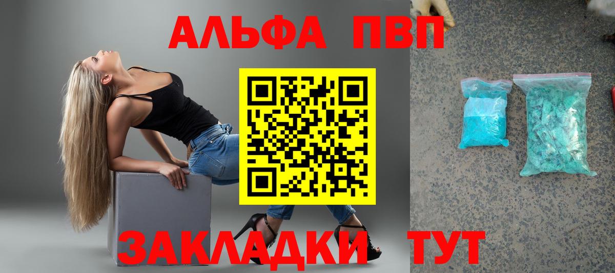Alpha-PVP Соль Дмитров