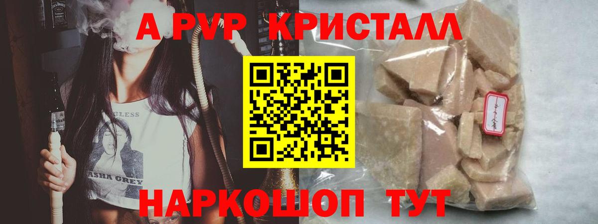 APVP Соль  Alpha PVP кристаллы  Вход с VPN  что такое   Дмитров 