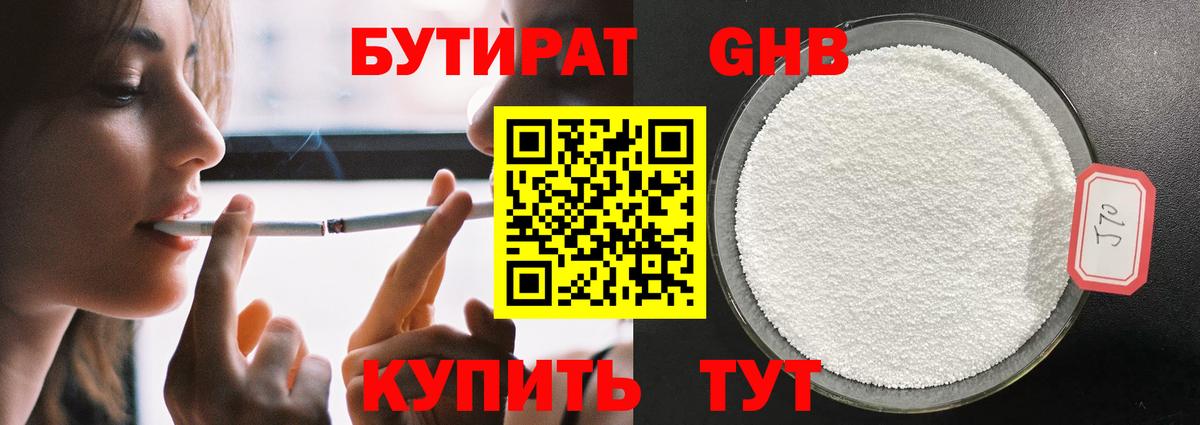 Бутират  Бутират 99%  Вход с VPN  Дмитров 