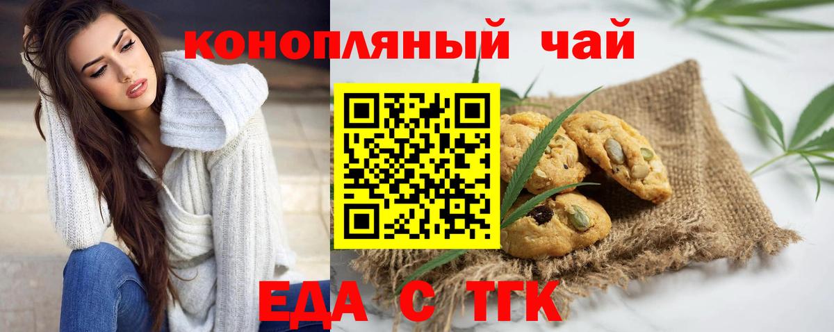 Дмитров  Печенье с ТГК марихуана  Вход с VPN 