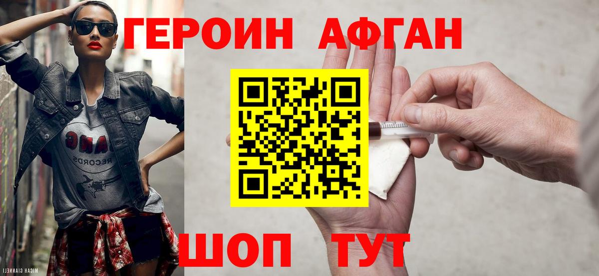 Дмитров  ГЕРОИН Heroin  Вход с VPN 