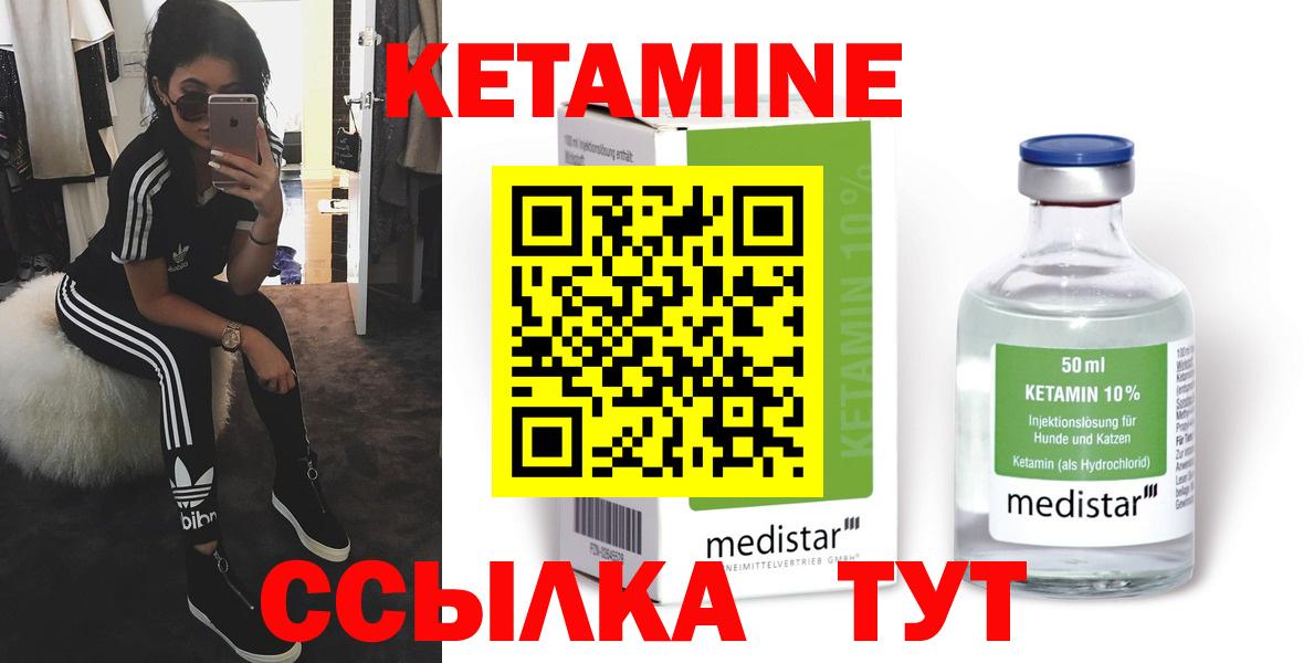 КЕТАМИН ketamine  КЕТАМИН ketamine  Вход с VPN  Дмитров 